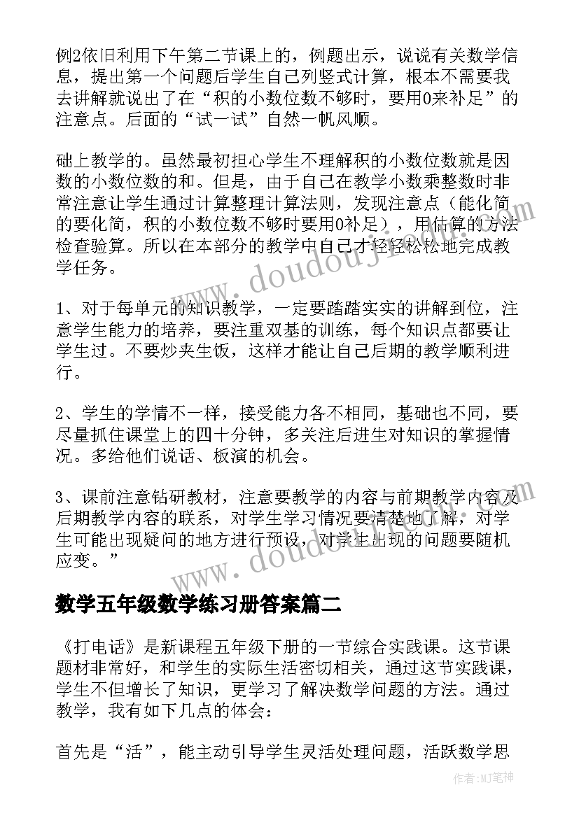 2023年数学五年级数学练习册答案 五年级数学教学反思(优秀8篇)