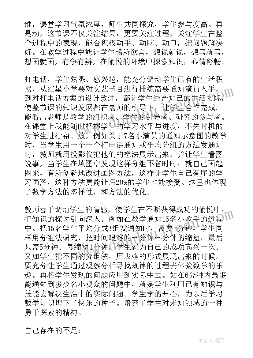 2023年数学五年级数学练习册答案 五年级数学教学反思(优秀8篇)