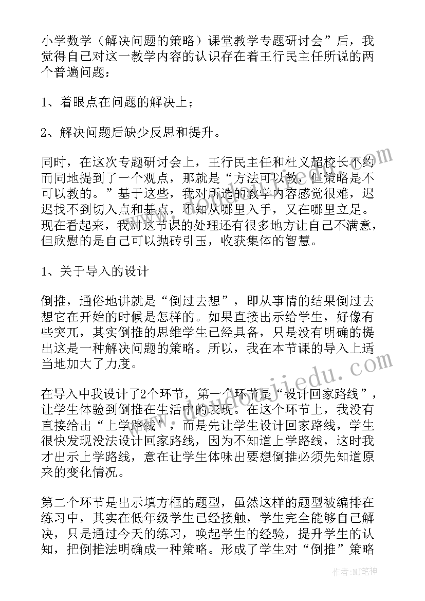 2023年数学五年级数学练习册答案 五年级数学教学反思(优秀8篇)