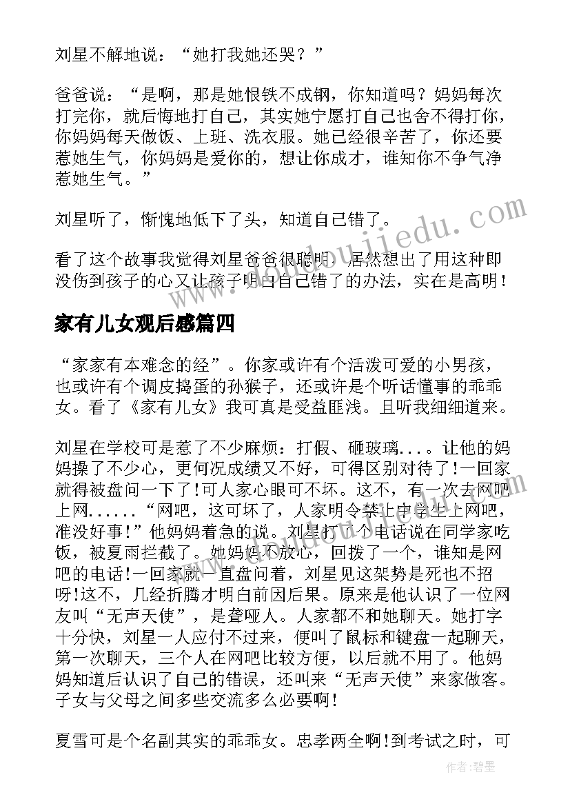 老师家长会后感言(优质5篇)