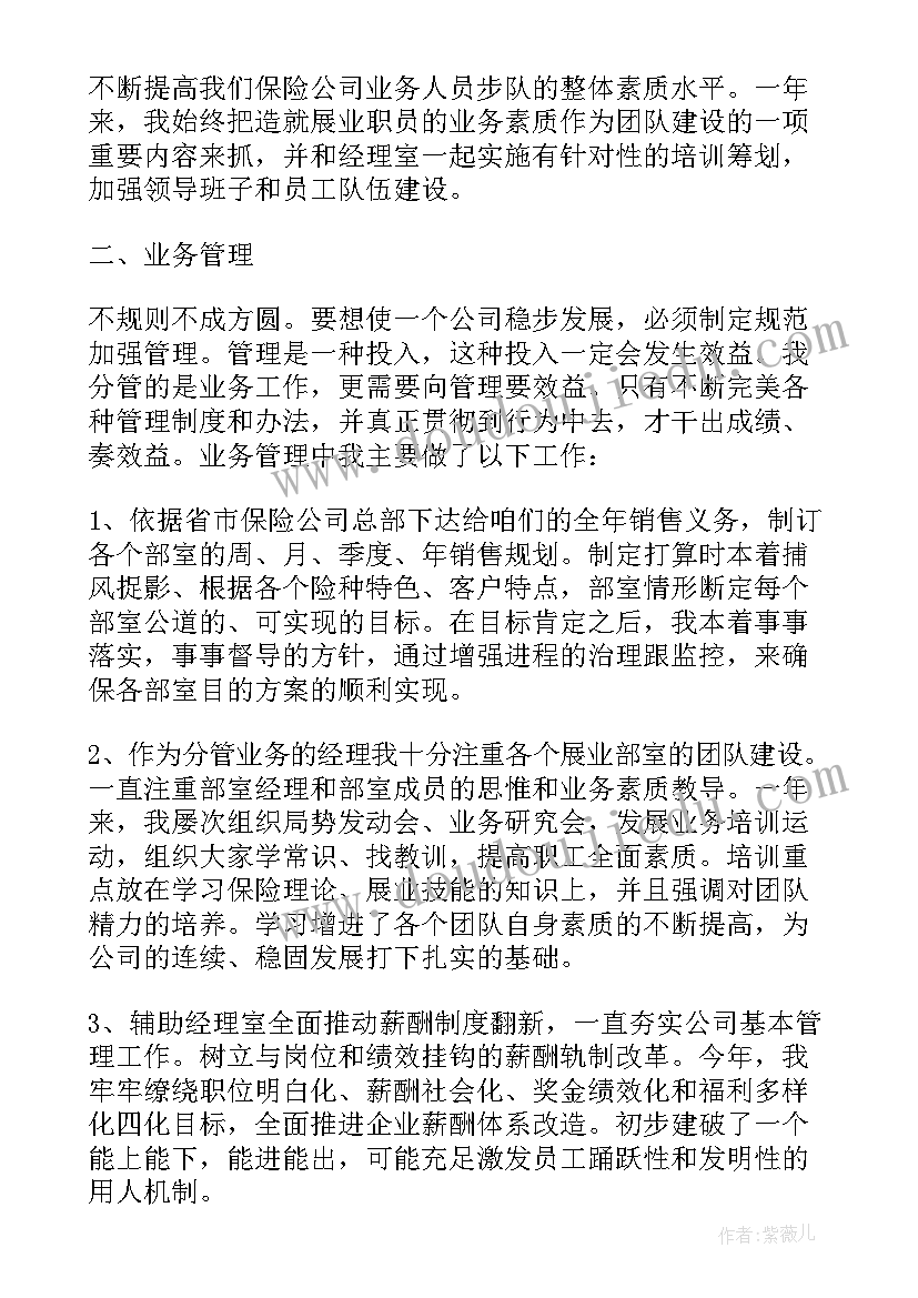 2023年保险行业外勤述职报告(实用6篇)