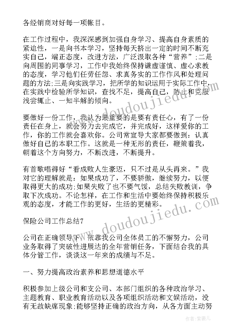 2023年保险行业外勤述职报告(实用6篇)