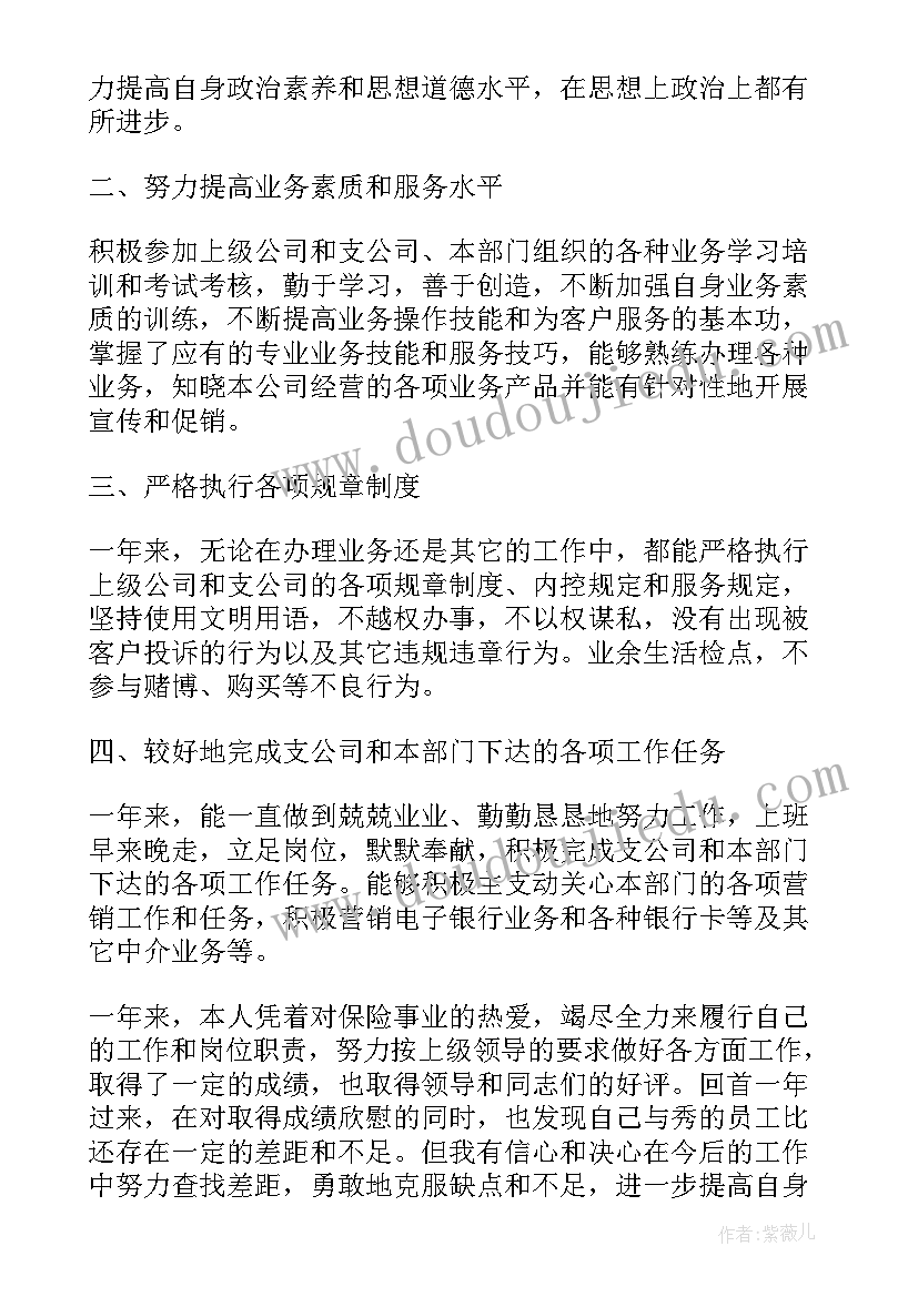 2023年保险行业外勤述职报告(实用6篇)