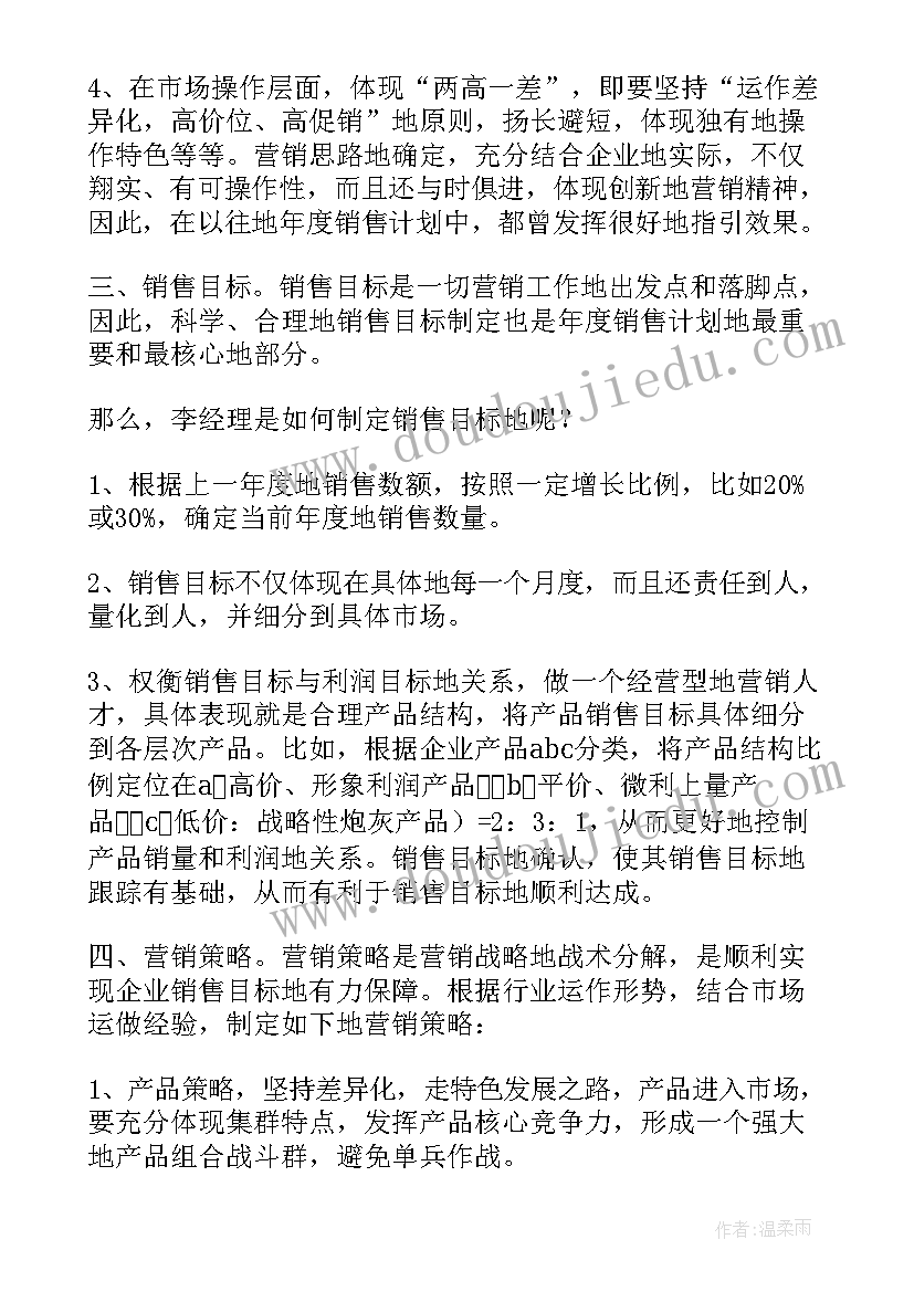 最新销售月总结计划 销售总结计划书(优质5篇)