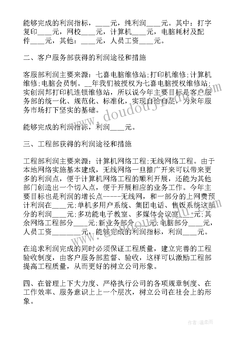 最新销售月总结计划 销售总结计划书(优质5篇)