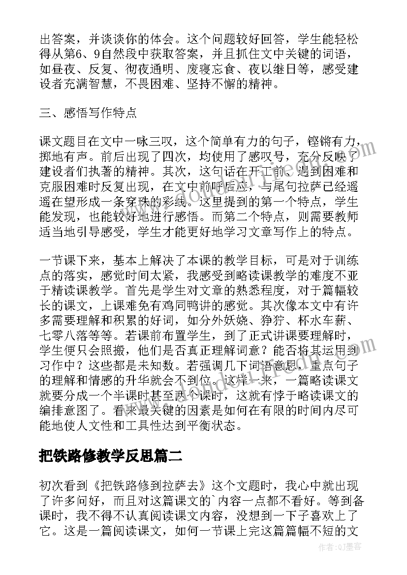 最新把铁路修教学反思(实用5篇)