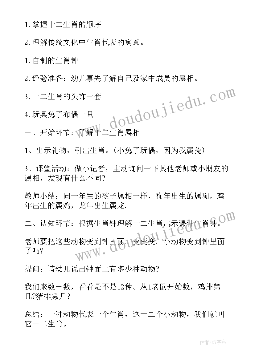 中班科学活动教案十二生肖反思 十二生肖大班科学活动教案(大全8篇)