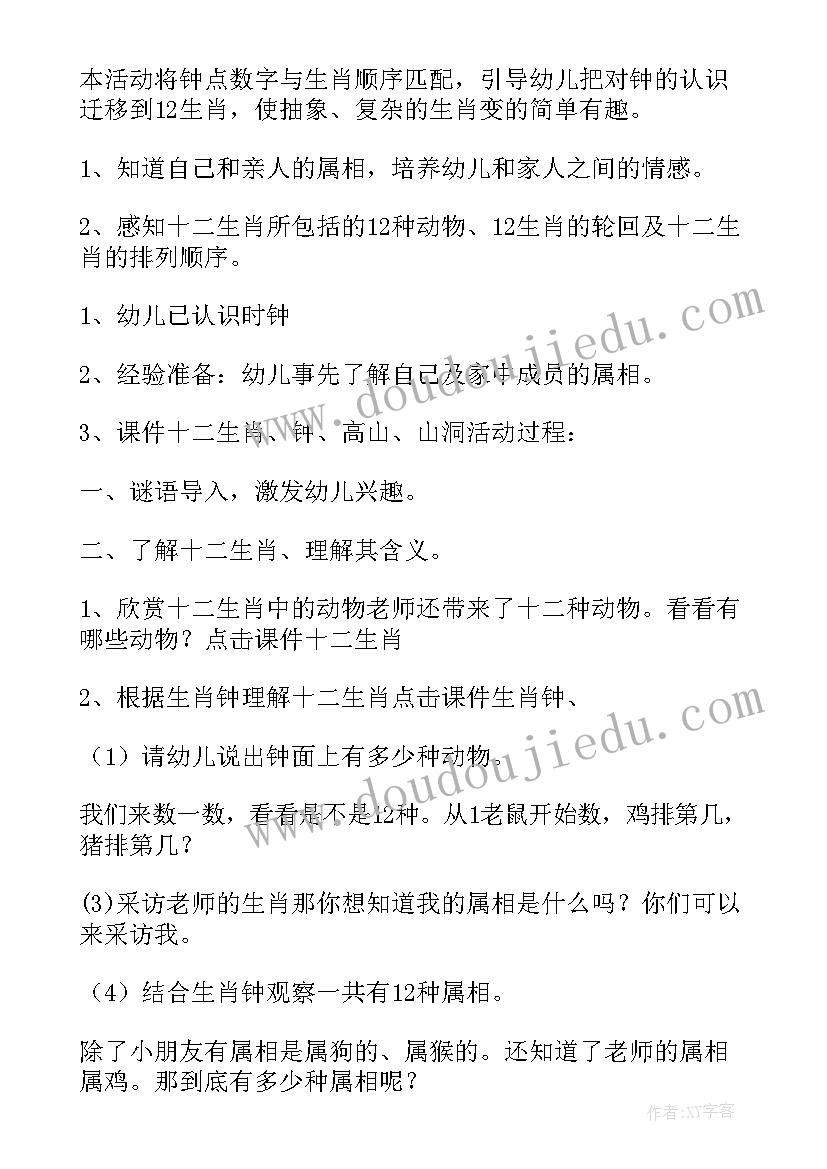 中班科学活动教案十二生肖反思 十二生肖大班科学活动教案(大全8篇)