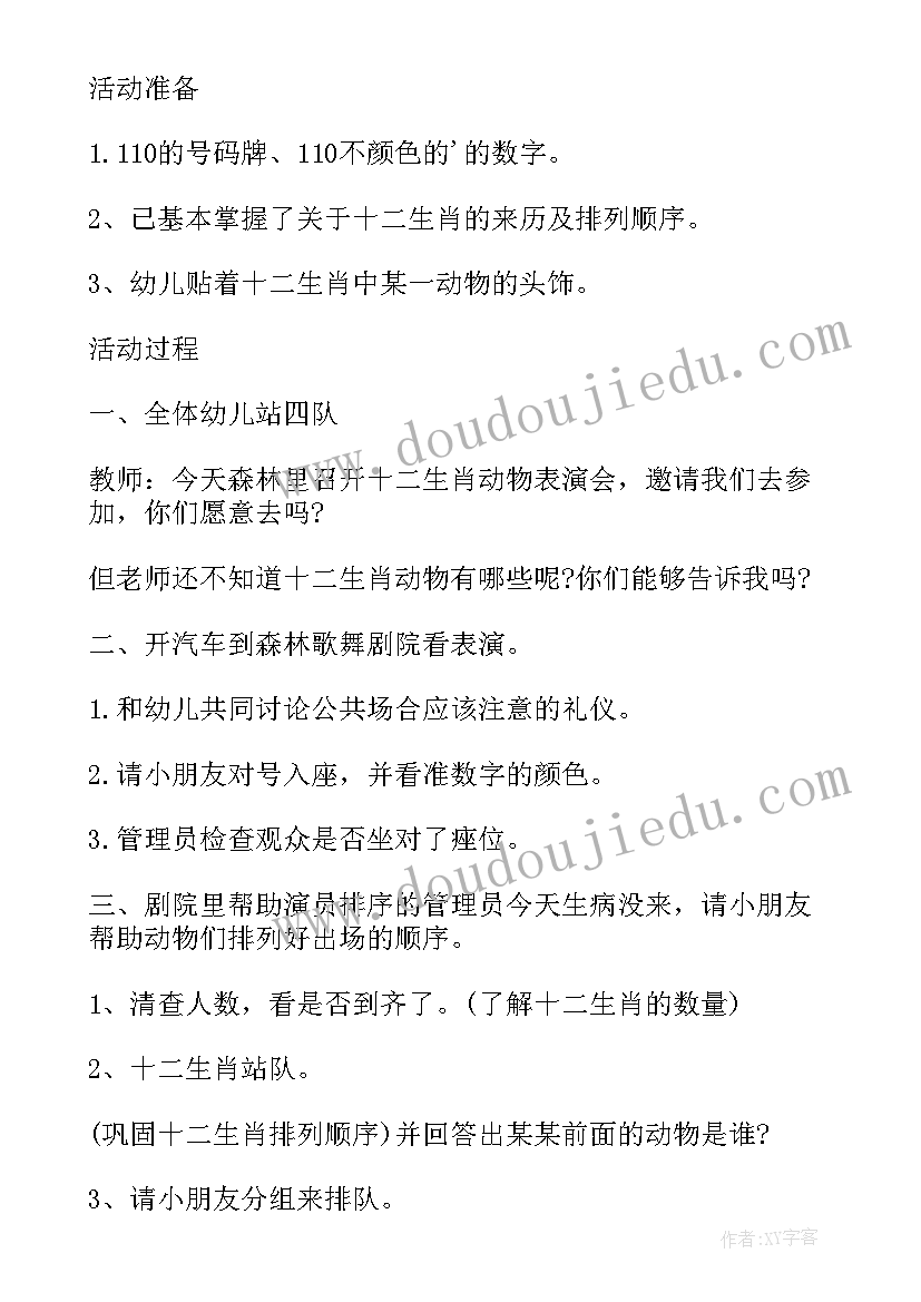 中班科学活动教案十二生肖反思 十二生肖大班科学活动教案(大全8篇)