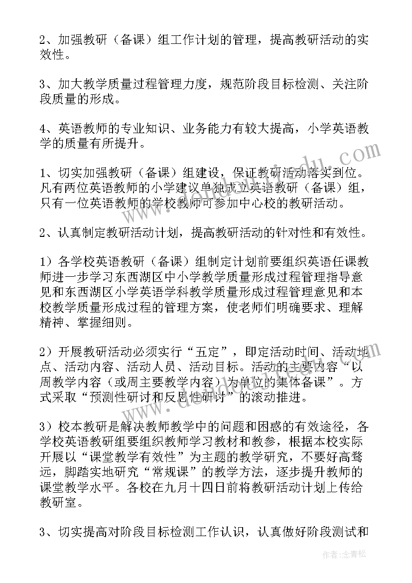 2023年英语教学计划六年级 英语教学计划(通用9篇)