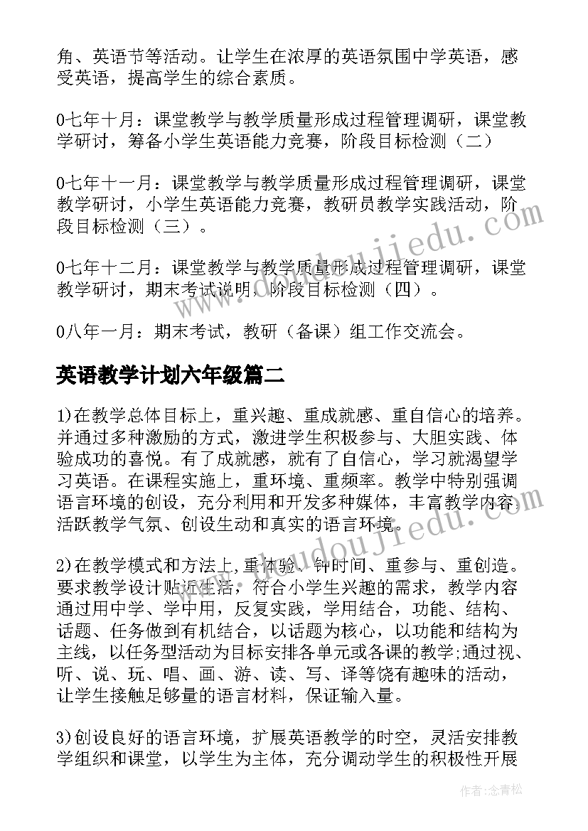 2023年英语教学计划六年级 英语教学计划(通用9篇)