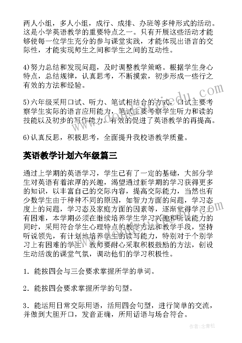 2023年英语教学计划六年级 英语教学计划(通用9篇)