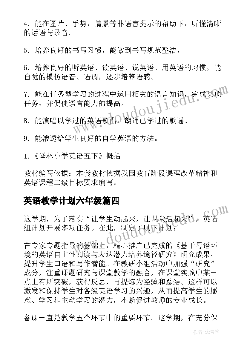 2023年英语教学计划六年级 英语教学计划(通用9篇)