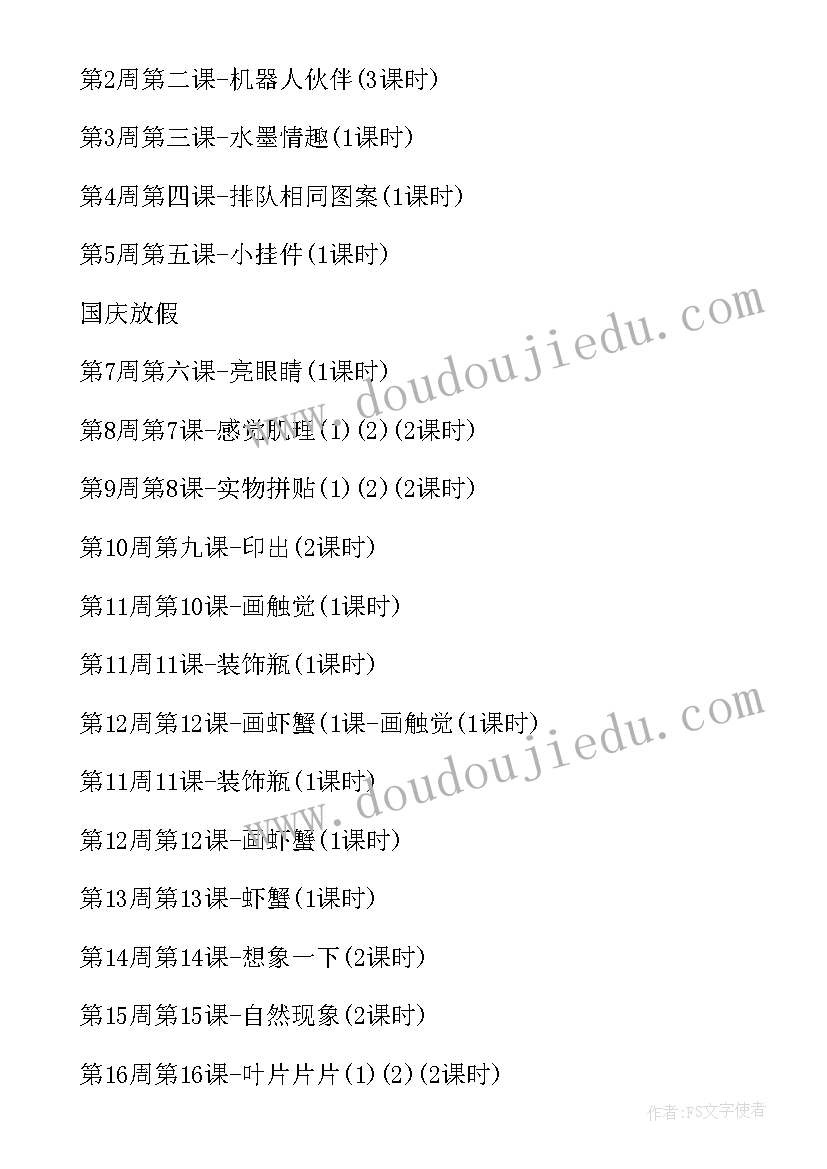 赣美版六年级美术教学计划 小学美术学校教学计划(优秀8篇)