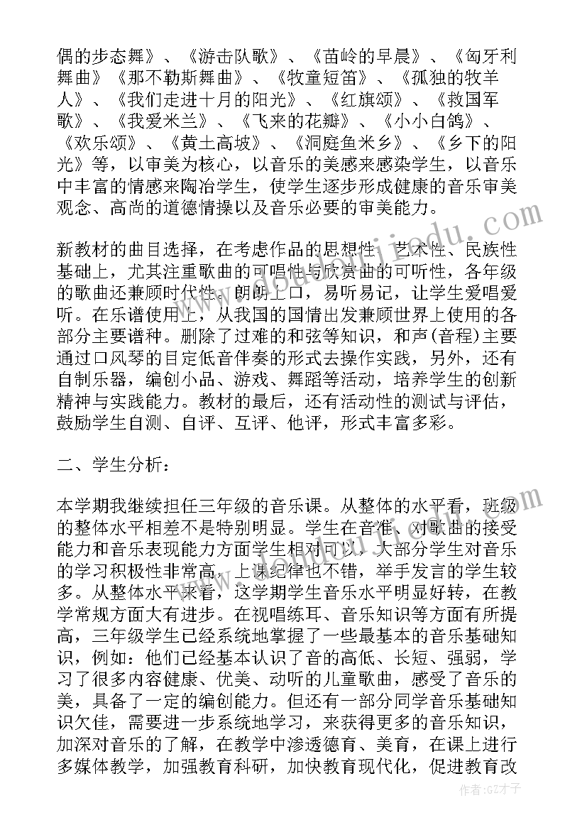 三年级音乐辅导学生计划 三年级音乐教学计划(大全5篇)