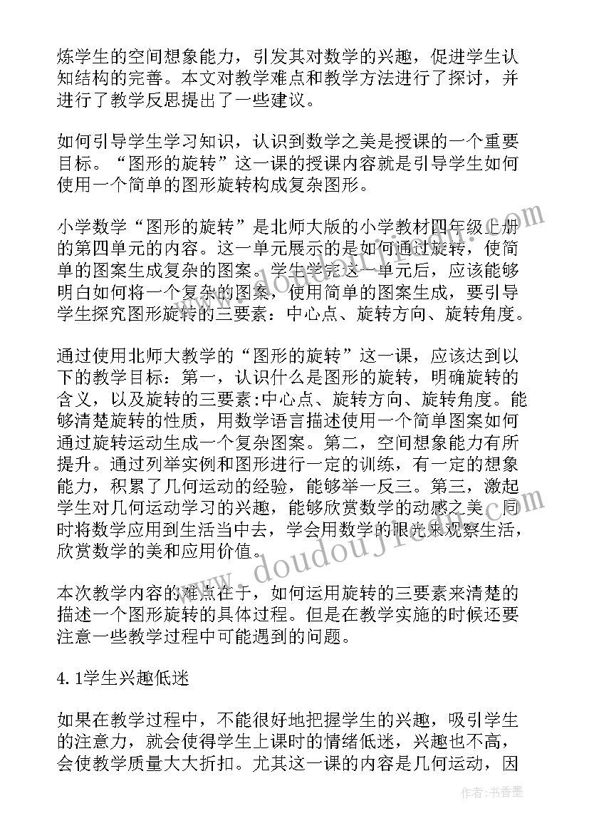 最新图形的全等教学设计与反思 图形的运动教学反思(精选10篇)