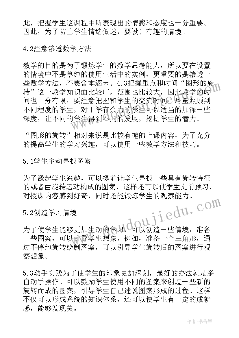 最新图形的全等教学设计与反思 图形的运动教学反思(精选10篇)