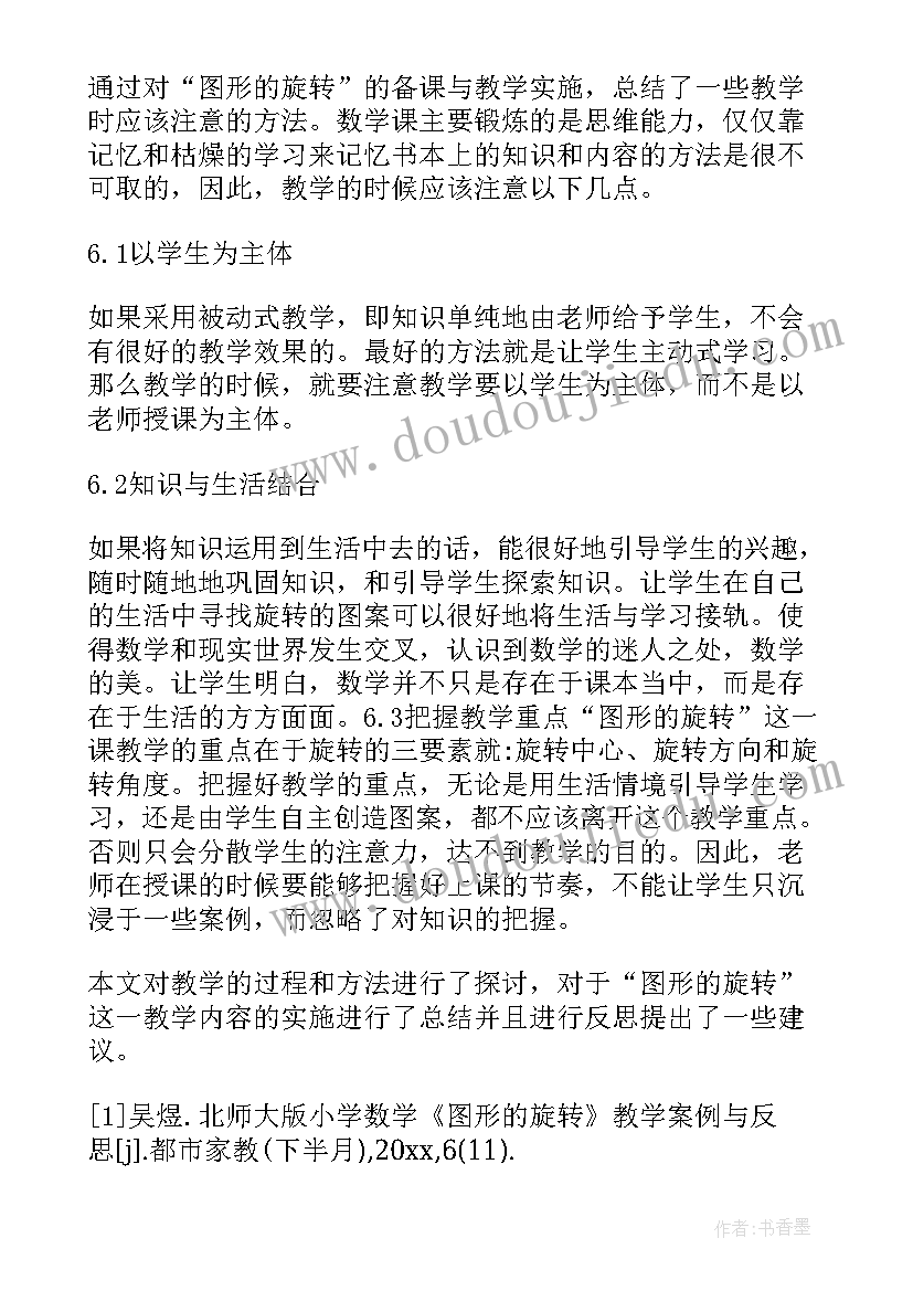 最新图形的全等教学设计与反思 图形的运动教学反思(精选10篇)