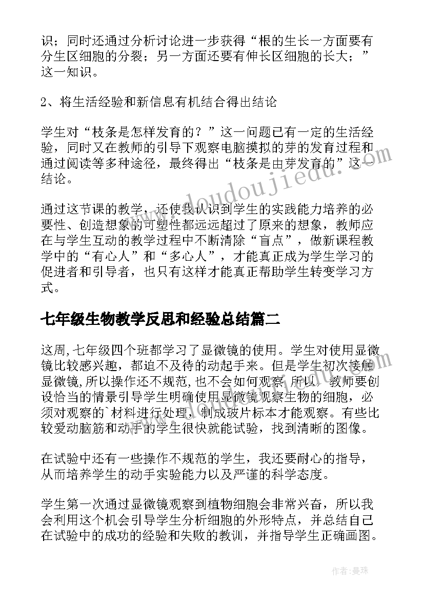 最新七年级生物教学反思和经验总结(实用7篇)