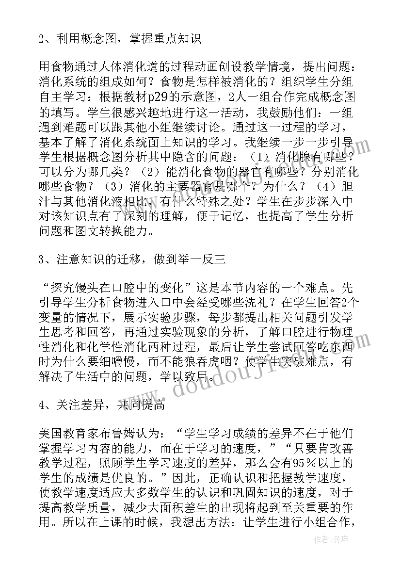 最新七年级生物教学反思和经验总结(实用7篇)