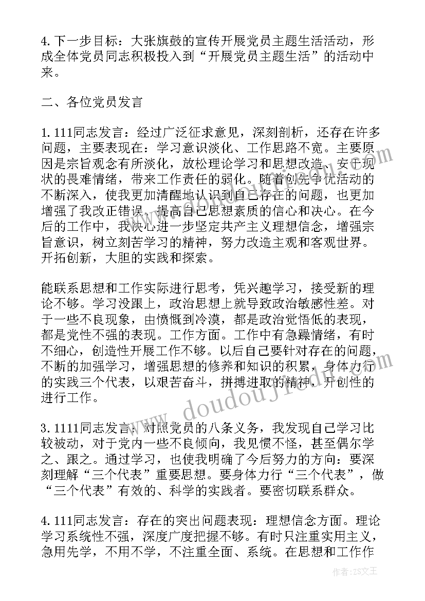 2023年事业部制组织结构企业规模 企业组织生活会议记录(实用8篇)