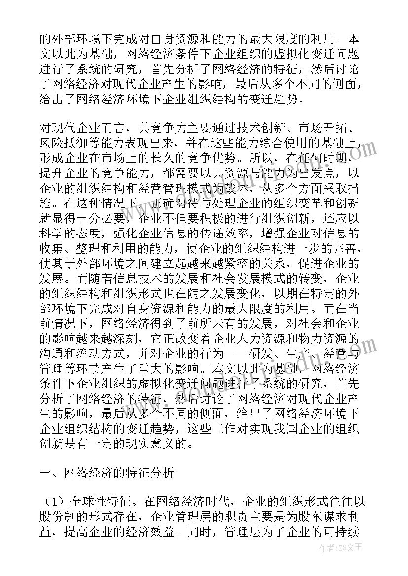 2023年事业部制组织结构企业规模 企业组织生活会议记录(实用8篇)