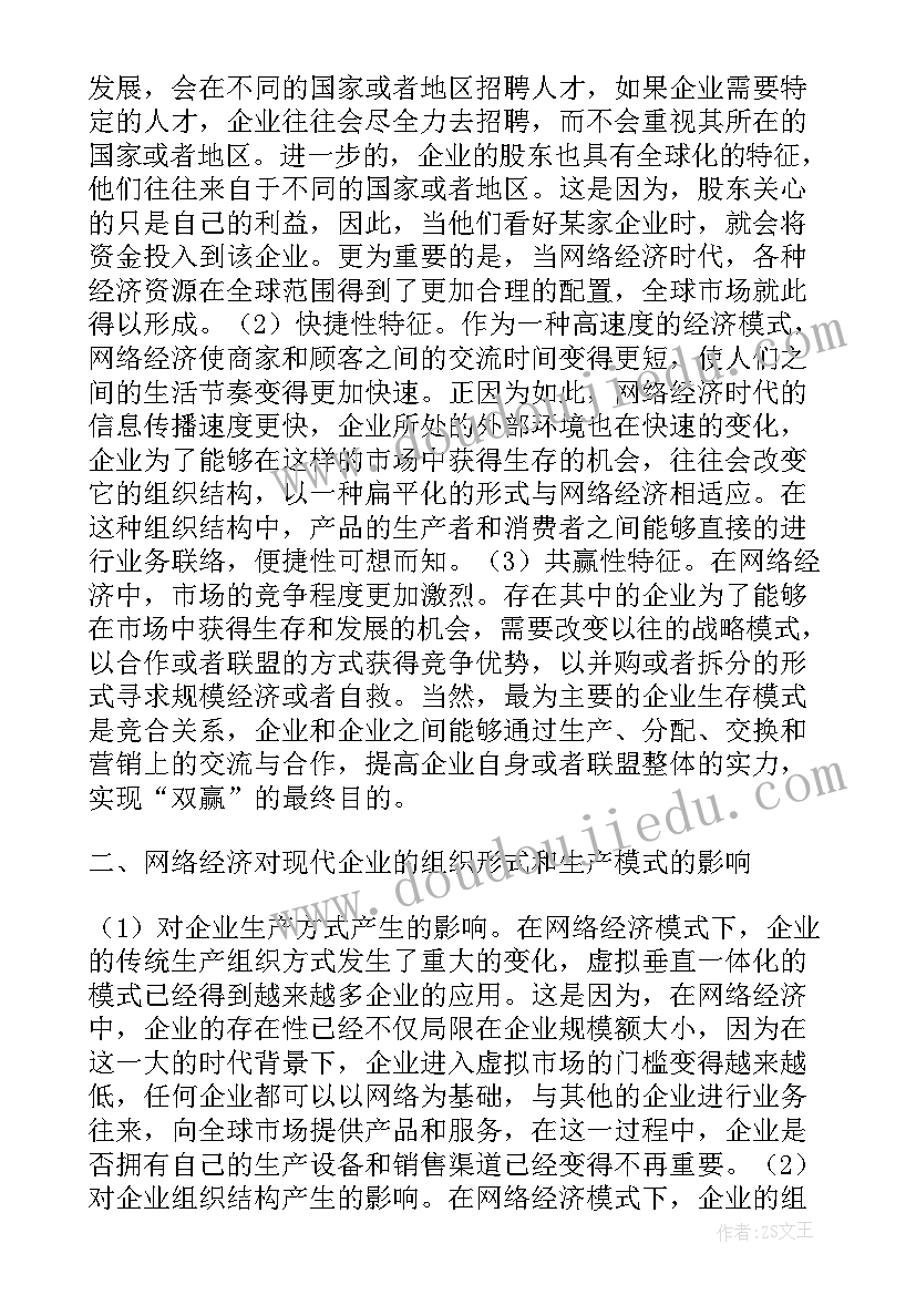 2023年事业部制组织结构企业规模 企业组织生活会议记录(实用8篇)