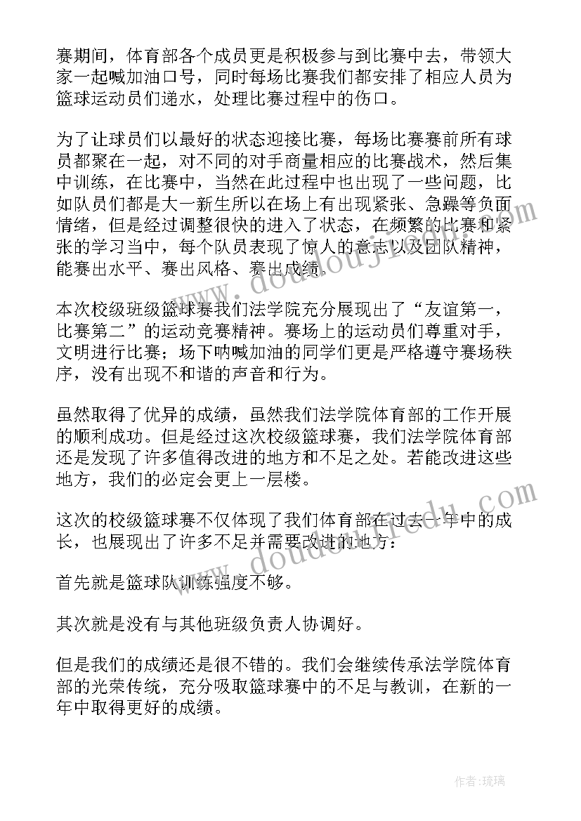 最新篮球赛活动总结(实用6篇)