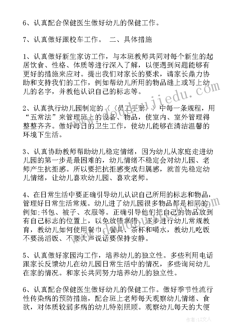 2023年幼儿园保育下学期计划大班(优秀10篇)