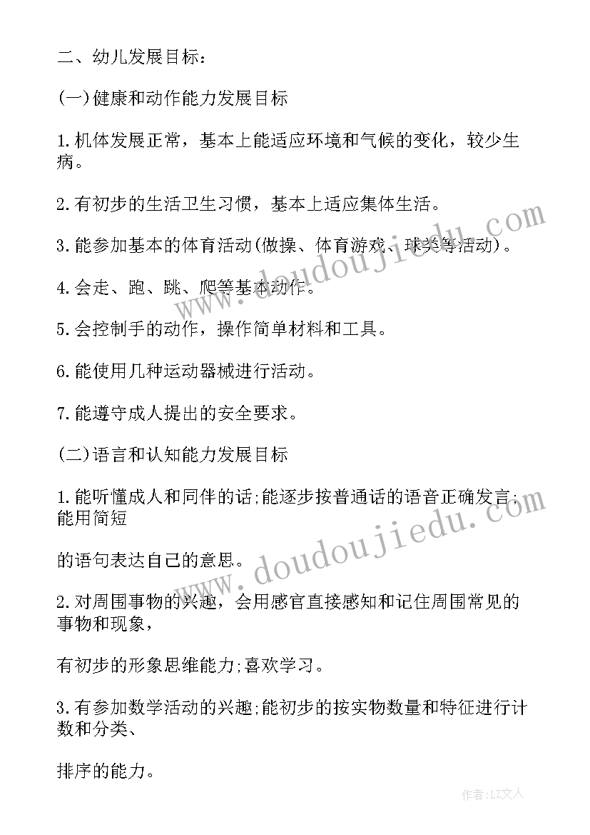 2023年幼儿园保育下学期计划大班(优秀10篇)