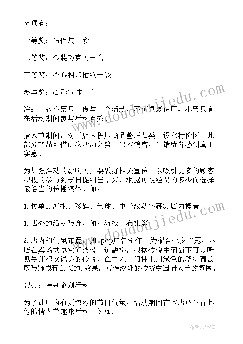 商场情人节活动广播稿 商场情人节活动方案(大全6篇)