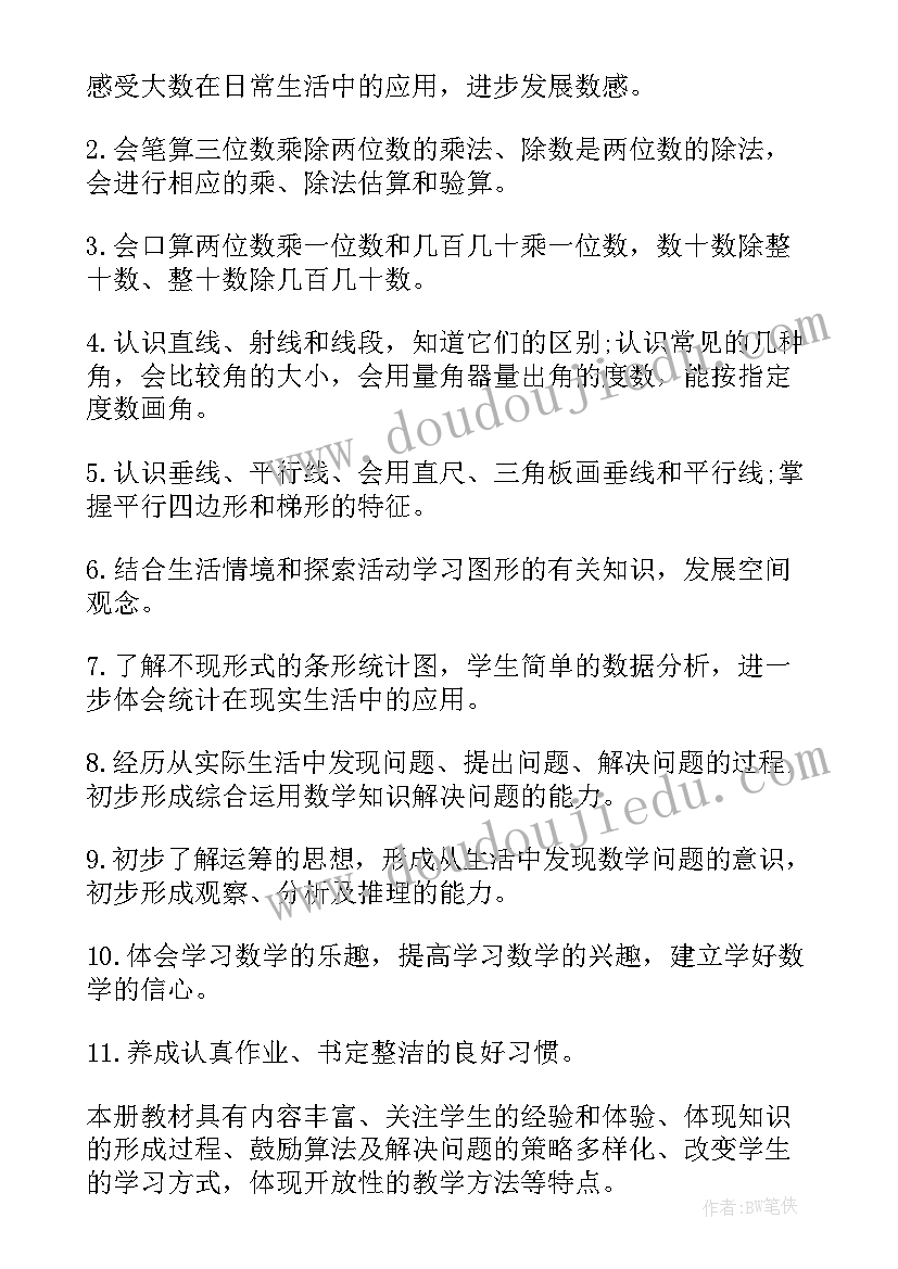 最新四年级数学计划及进度表 四年级数学教学计划(实用5篇)