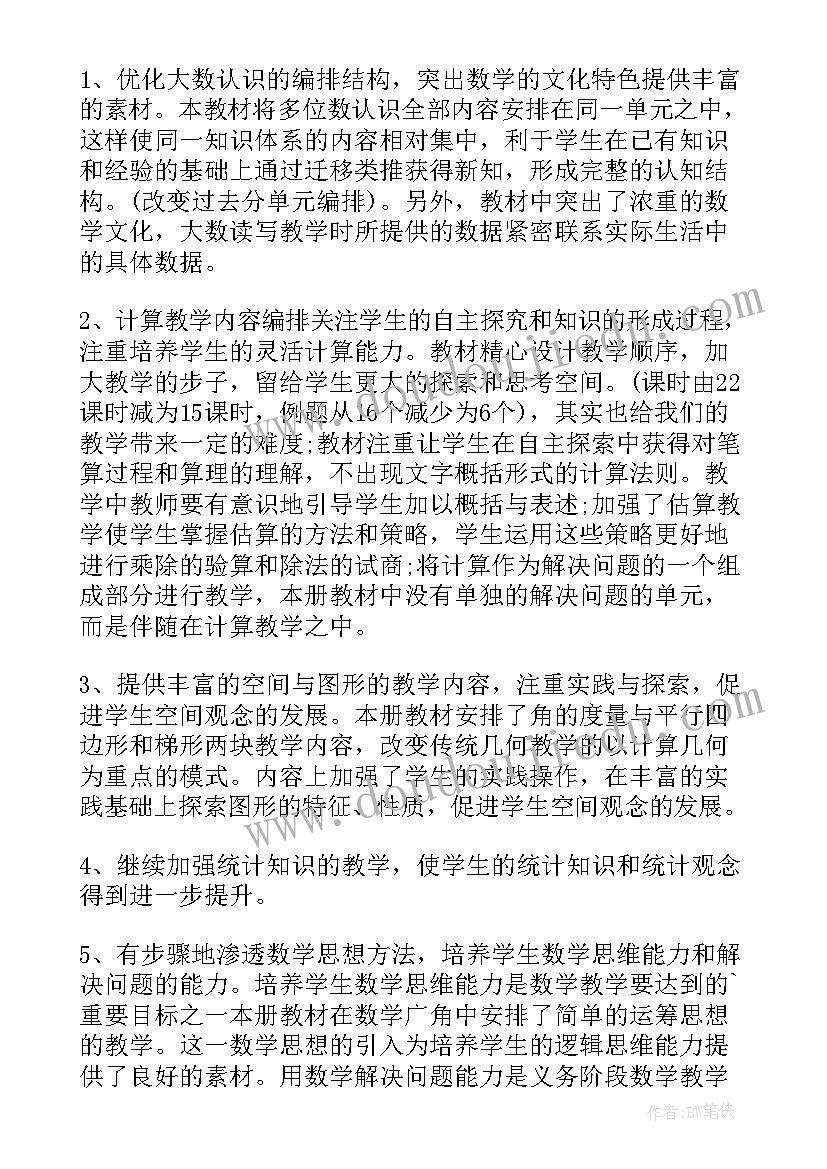 最新四年级数学计划及进度表 四年级数学教学计划(实用5篇)