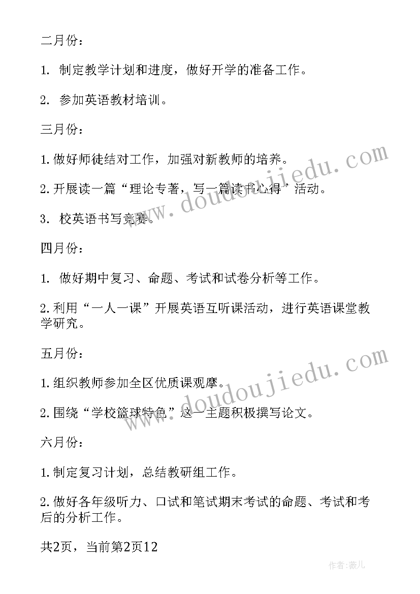 小学英语备课组活动记录 小学英语备课组工作计划(优秀5篇)