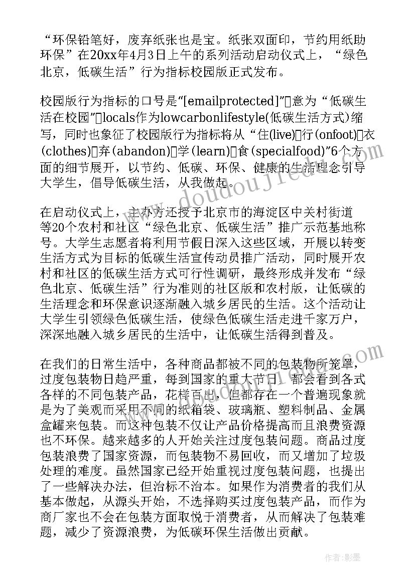 环保社会调查报告 环保社会实践调查报告(模板5篇)