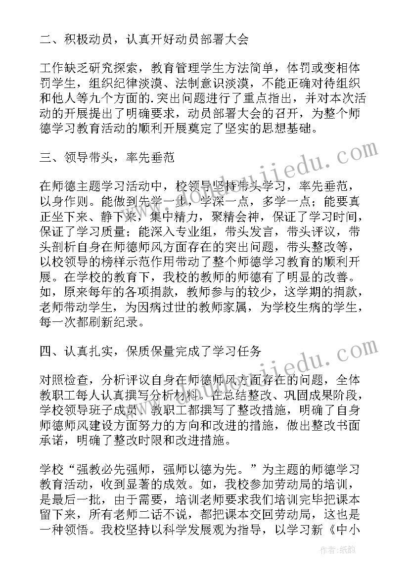 师德师风专项教育活动总结报告(大全8篇)