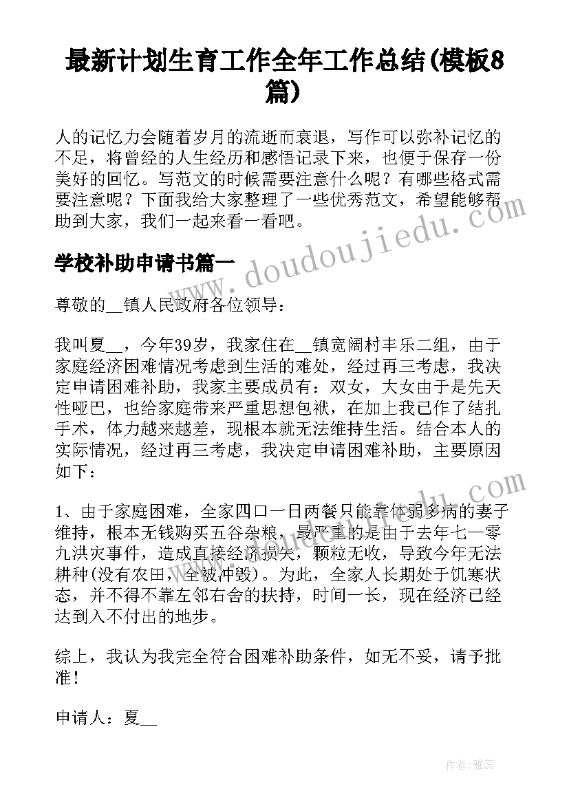 最新计划生育工作全年工作总结(模板8篇)