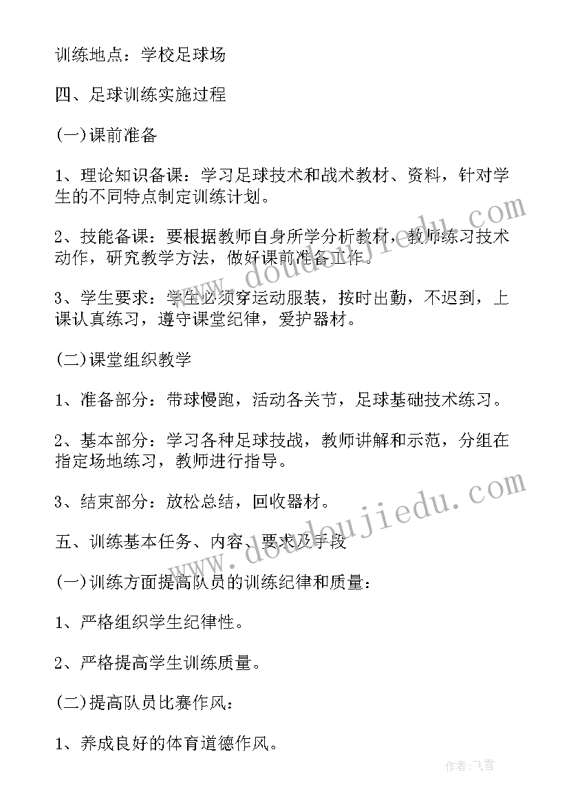 最新高中足球社团活动计划表(优质5篇)