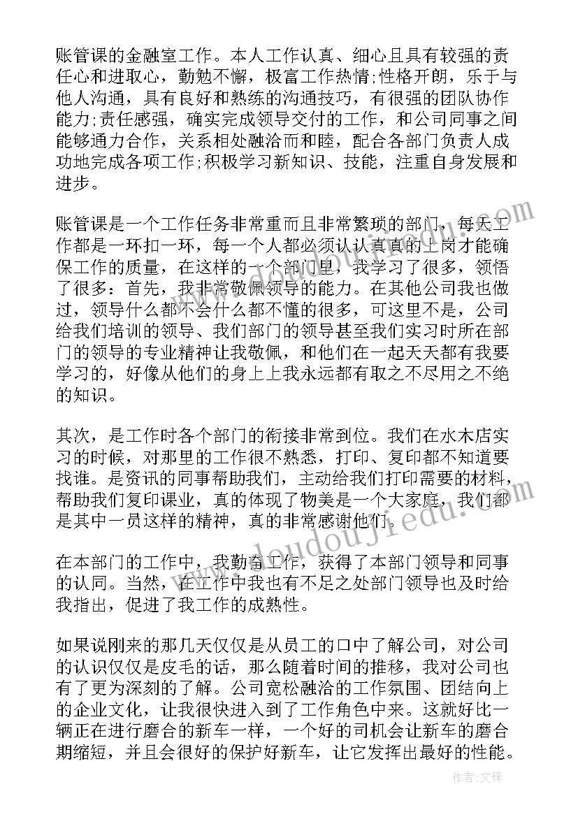 2023年人资转正申请书 转正申请书员工转正申请书转正申请书(通用9篇)