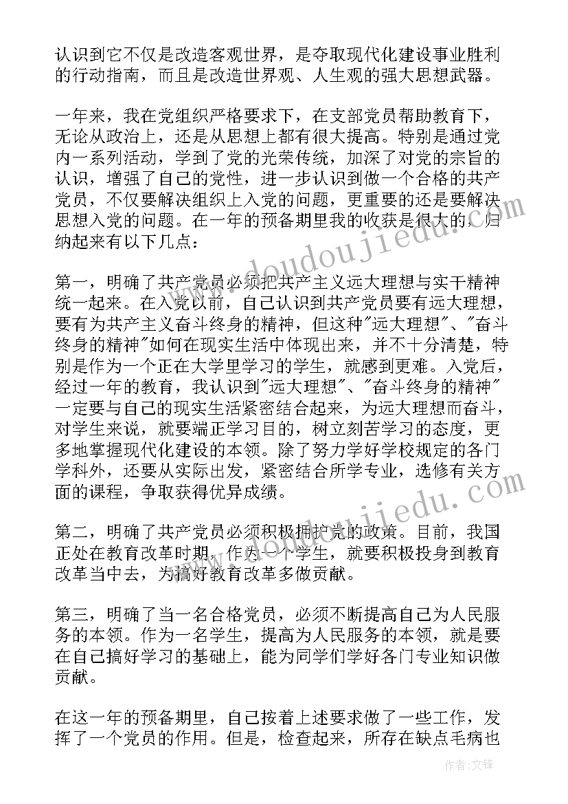 2023年人资转正申请书 转正申请书员工转正申请书转正申请书(通用9篇)