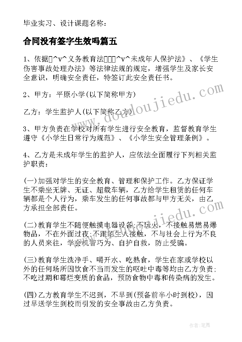 合同没有签字生效吗 业主签字合同优选(通用5篇)