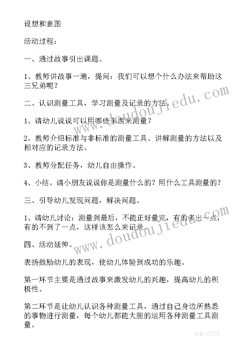 最新大班数学教案测量 大班数学测量活动教案到底有多长(实用5篇)