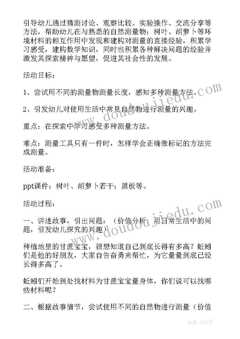 最新大班数学教案测量 大班数学测量活动教案到底有多长(实用5篇)