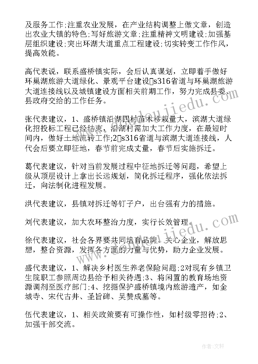 2023年会议简报内容(通用10篇)