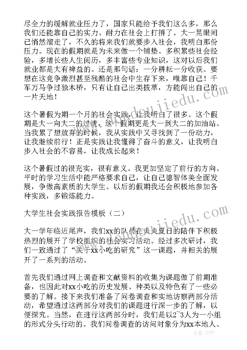 最新暑期实践报告正文 暑期社会实践报告(优质5篇)