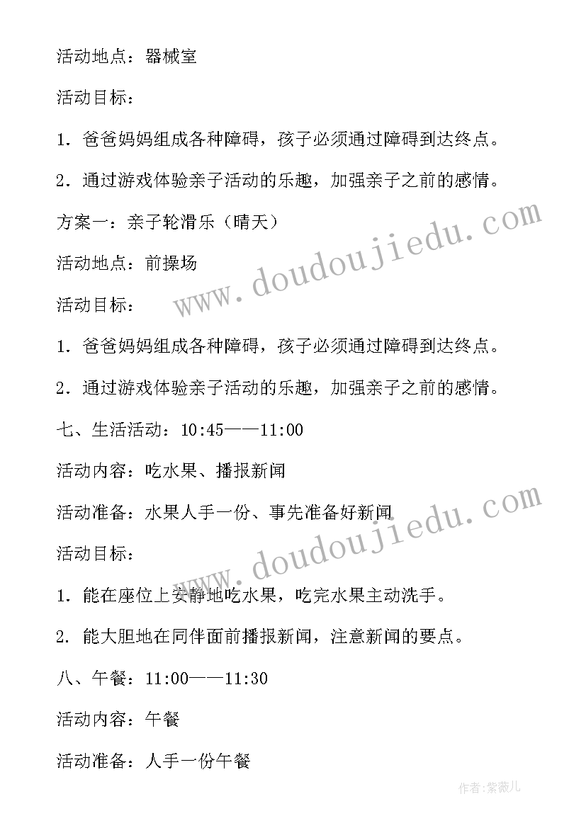 最新幼儿园家长开放活动方案(大全5篇)