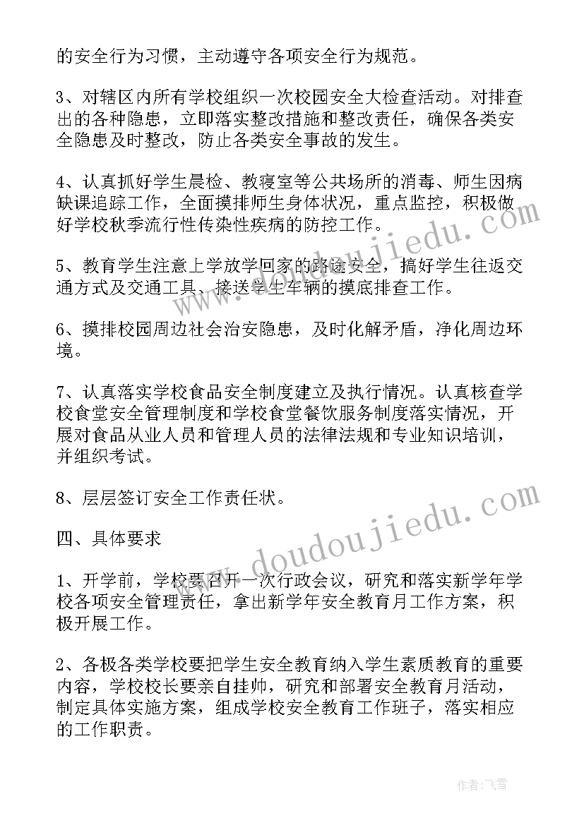 2023年小学安全教育演练活动策划方案(精选5篇)