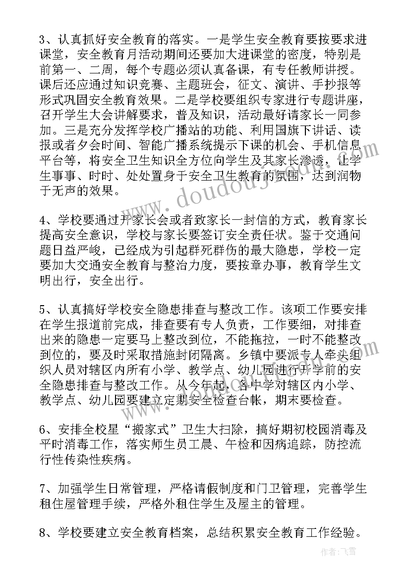 2023年小学安全教育演练活动策划方案(精选5篇)