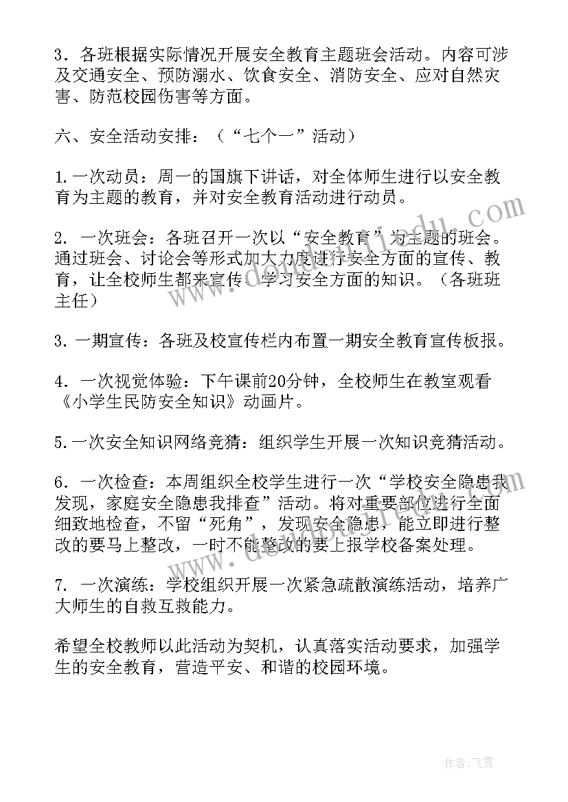 2023年小学安全教育演练活动策划方案(精选5篇)