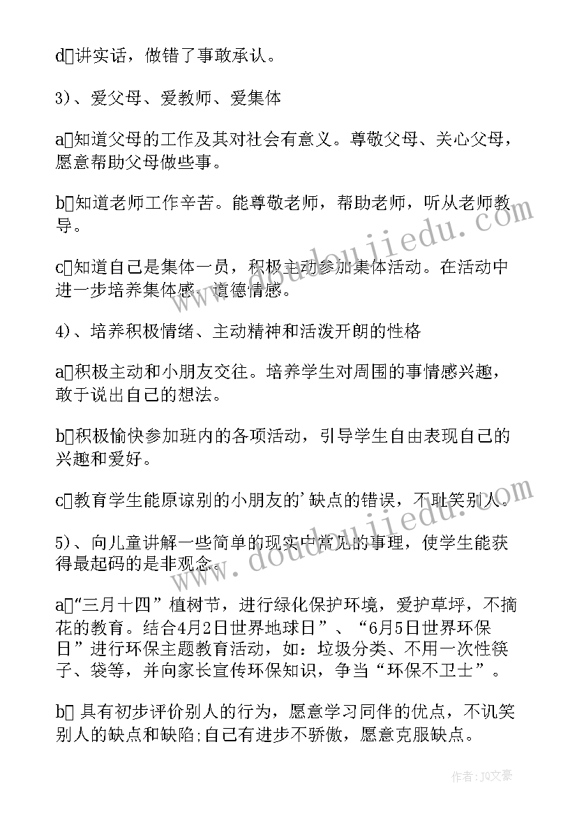 2023年一年级班级德育计划表 一年级班级德育工作计划(汇总6篇)